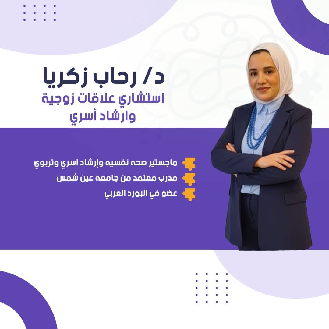 رحاب زكريا